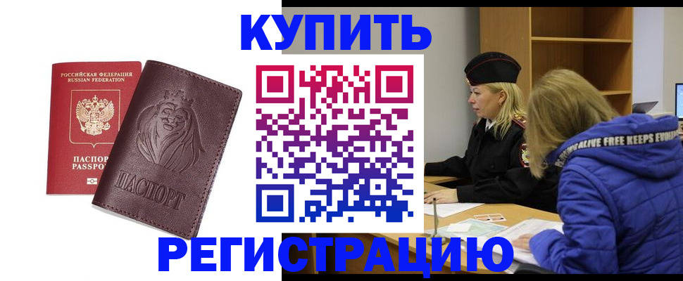 временная регистрация 2025 в Рудне