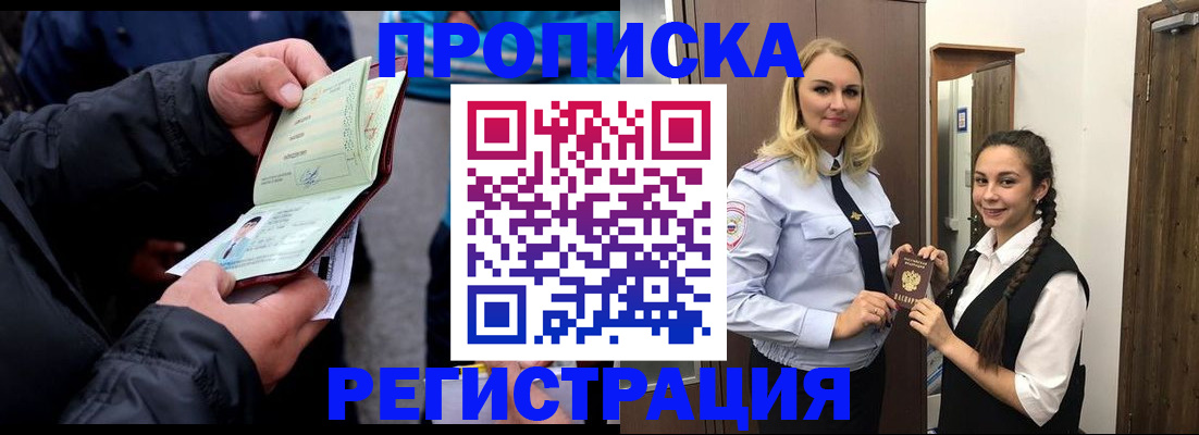 временная регистрация для школы в Рудне