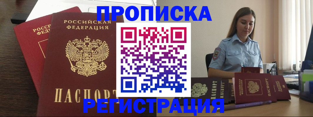 прописка для кредита в Рудне