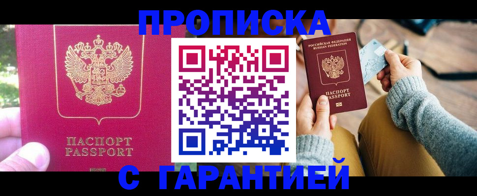 временная регистрация для школы в Рудне