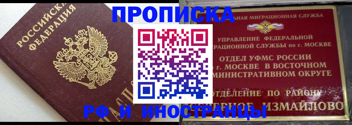 временная регистрация для школы в Рудне
